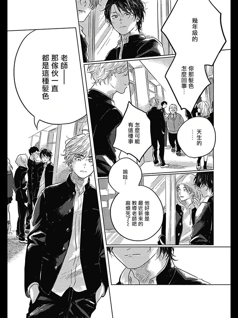 Bokura no Tsuzuki | 我们的后续 Ch. 1-5 + 加笔 + 芳林特典 - Page 19