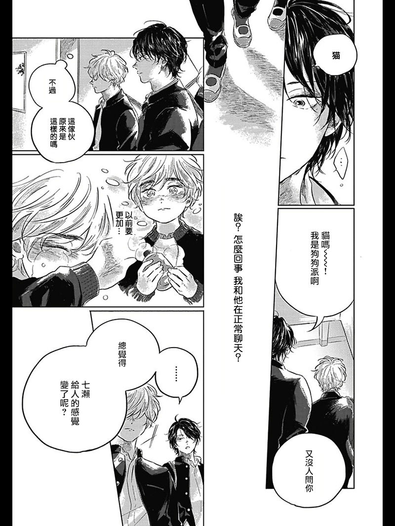 Bokura no Tsuzuki | 我们的后续 Ch. 1-5 + 加笔 + 芳林特典 - Page 23