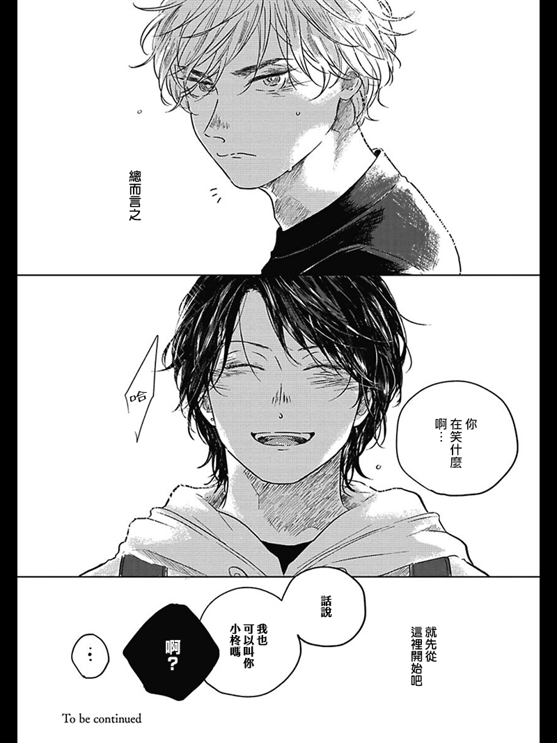 Bokura no Tsuzuki | 我们的后续 Ch. 1-5 + 加笔 + 芳林特典 - Page 36
