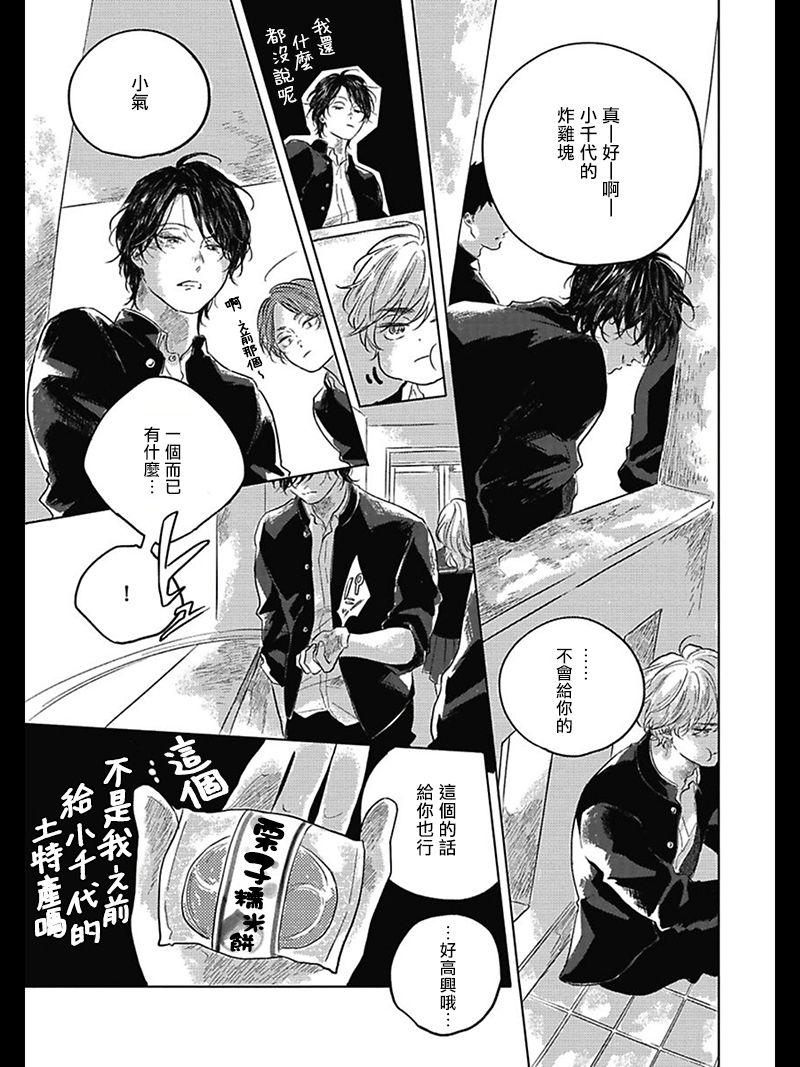 Bokura no Tsuzuki | 我们的后续 Ch. 1-5 + 加笔 + 芳林特典 - Page 42