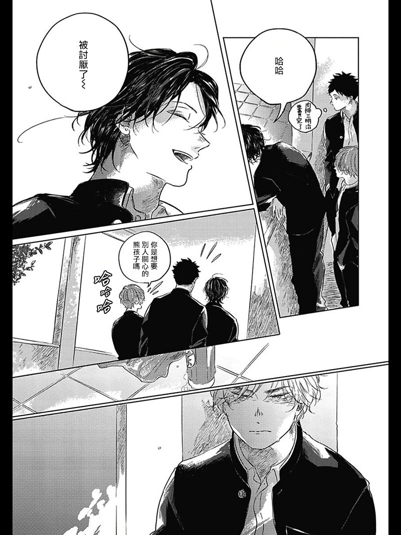 Bokura no Tsuzuki | 我们的后续 Ch. 1-5 + 加笔 + 芳林特典 - Page 44