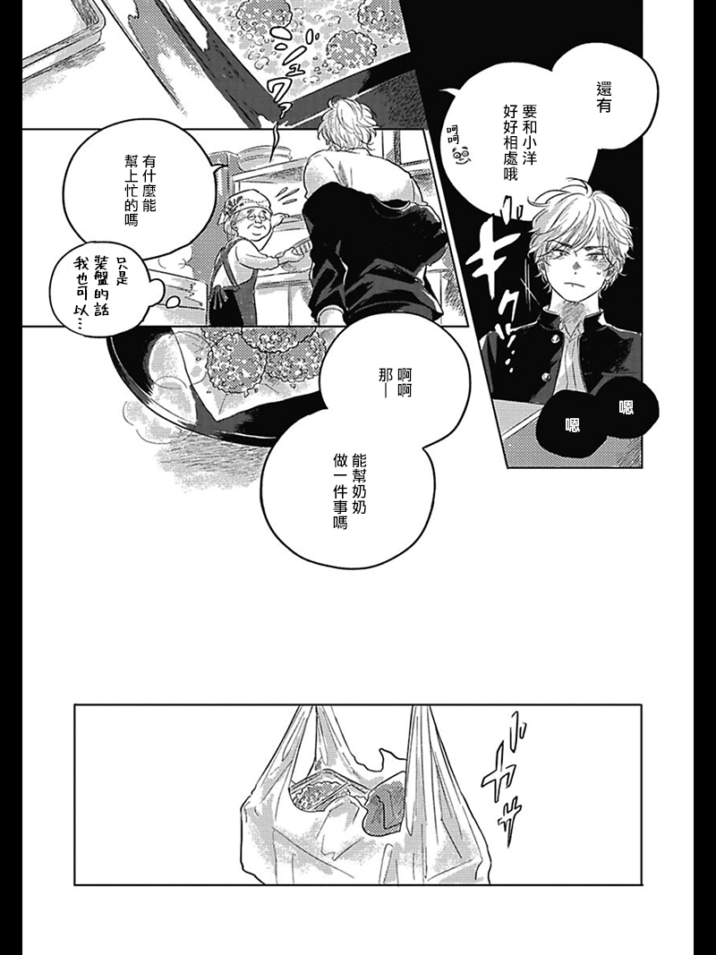 Bokura no Tsuzuki | 我们的后续 Ch. 1-5 + 加笔 + 芳林特典 - Page 48