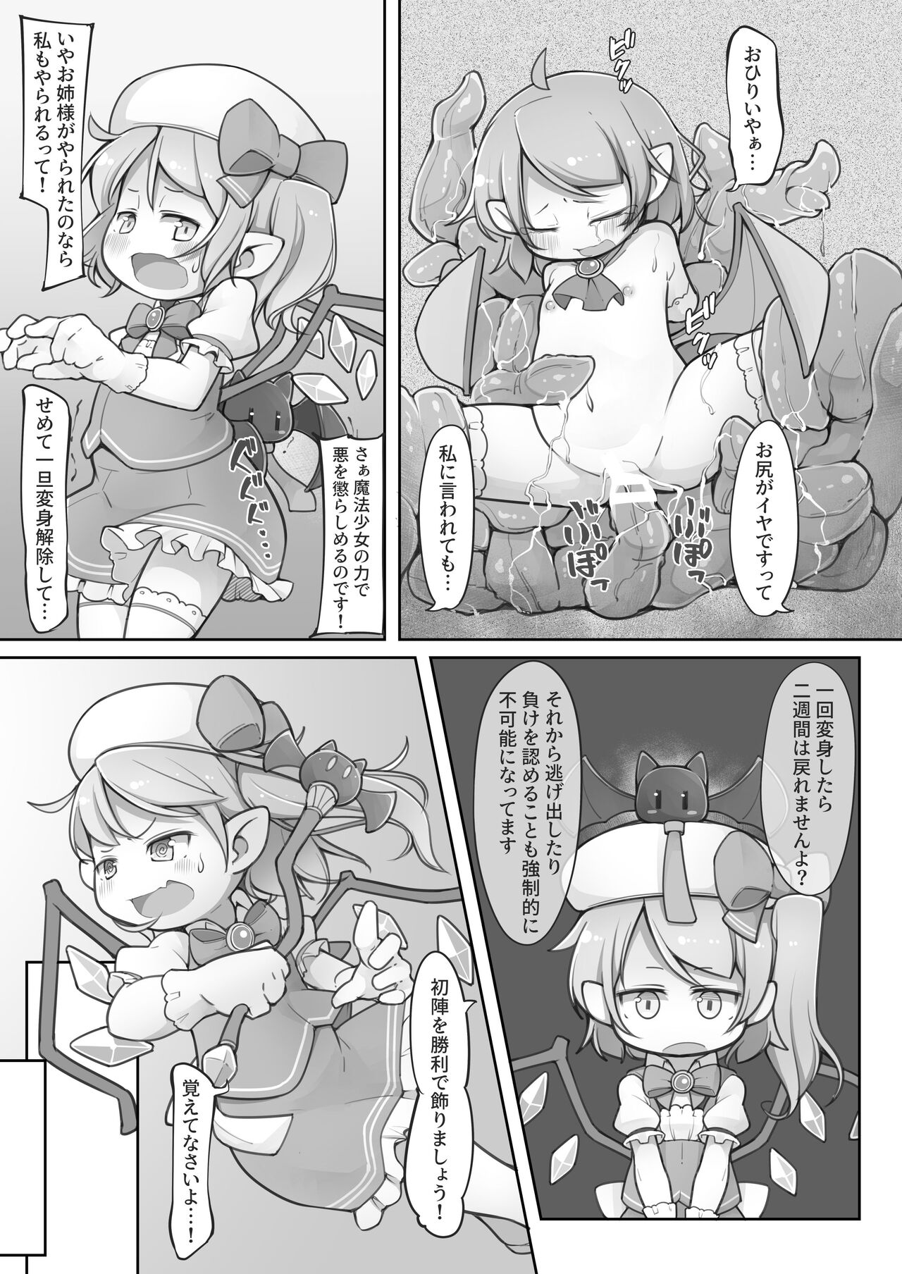 魔法少女フランは絶対に負けない - Page 6