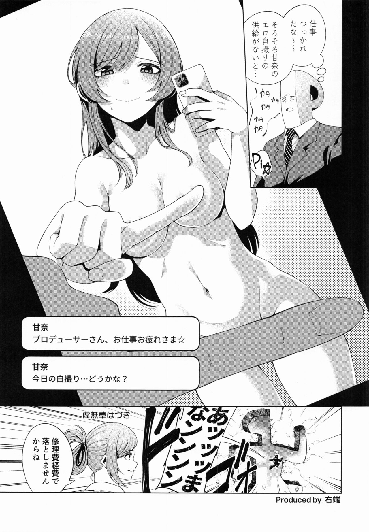 Osaki Amana Dosukebe Goudoushi Amanashicomeria - Page 14