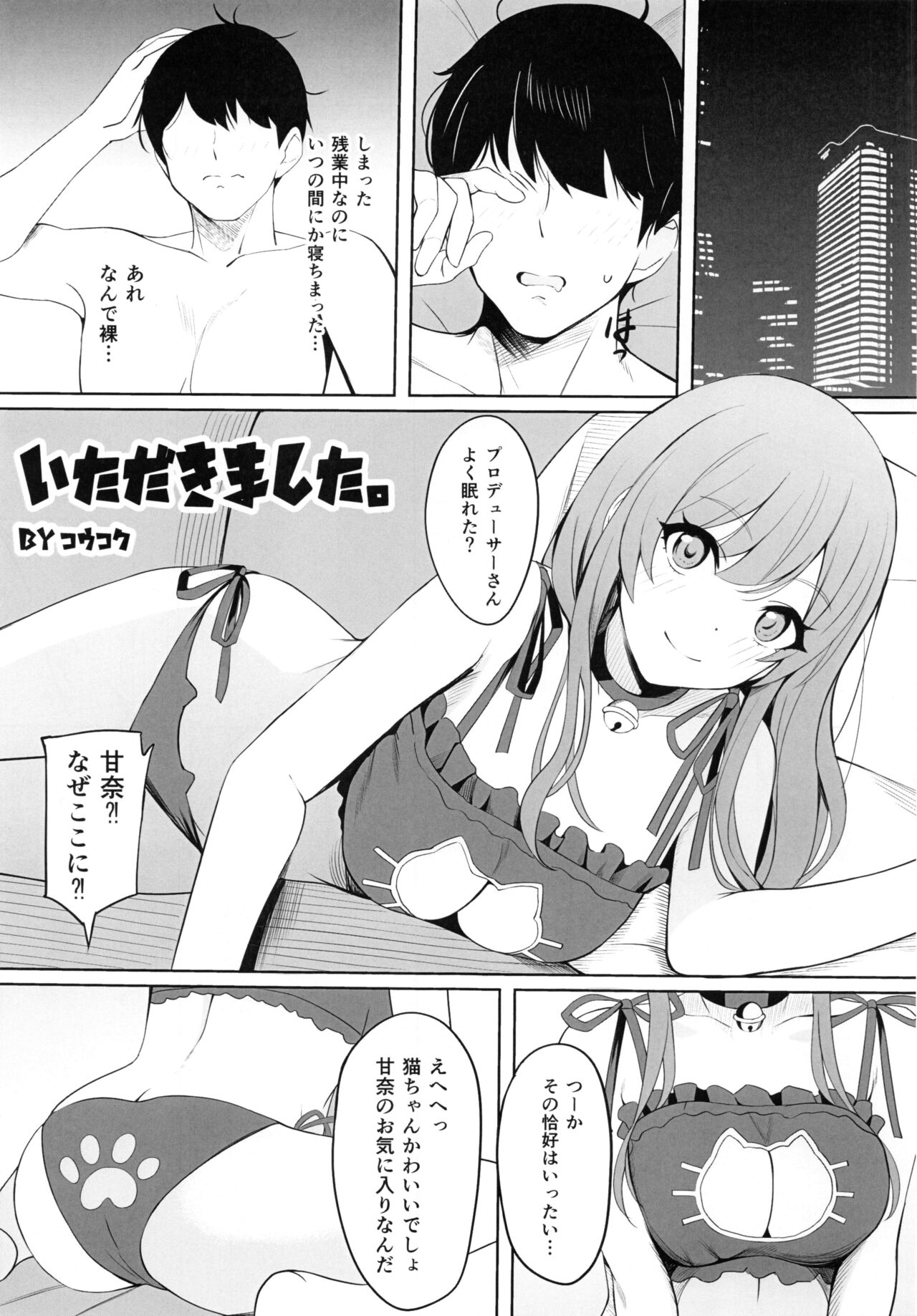 Osaki Amana Dosukebe Goudoushi Amanashicomeria - Page 22