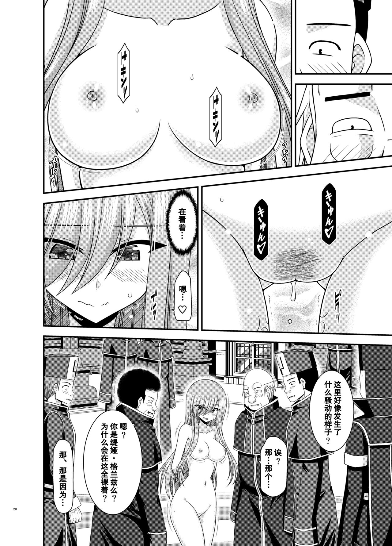 Melon ga Chou Shindou! R17 - Page 19