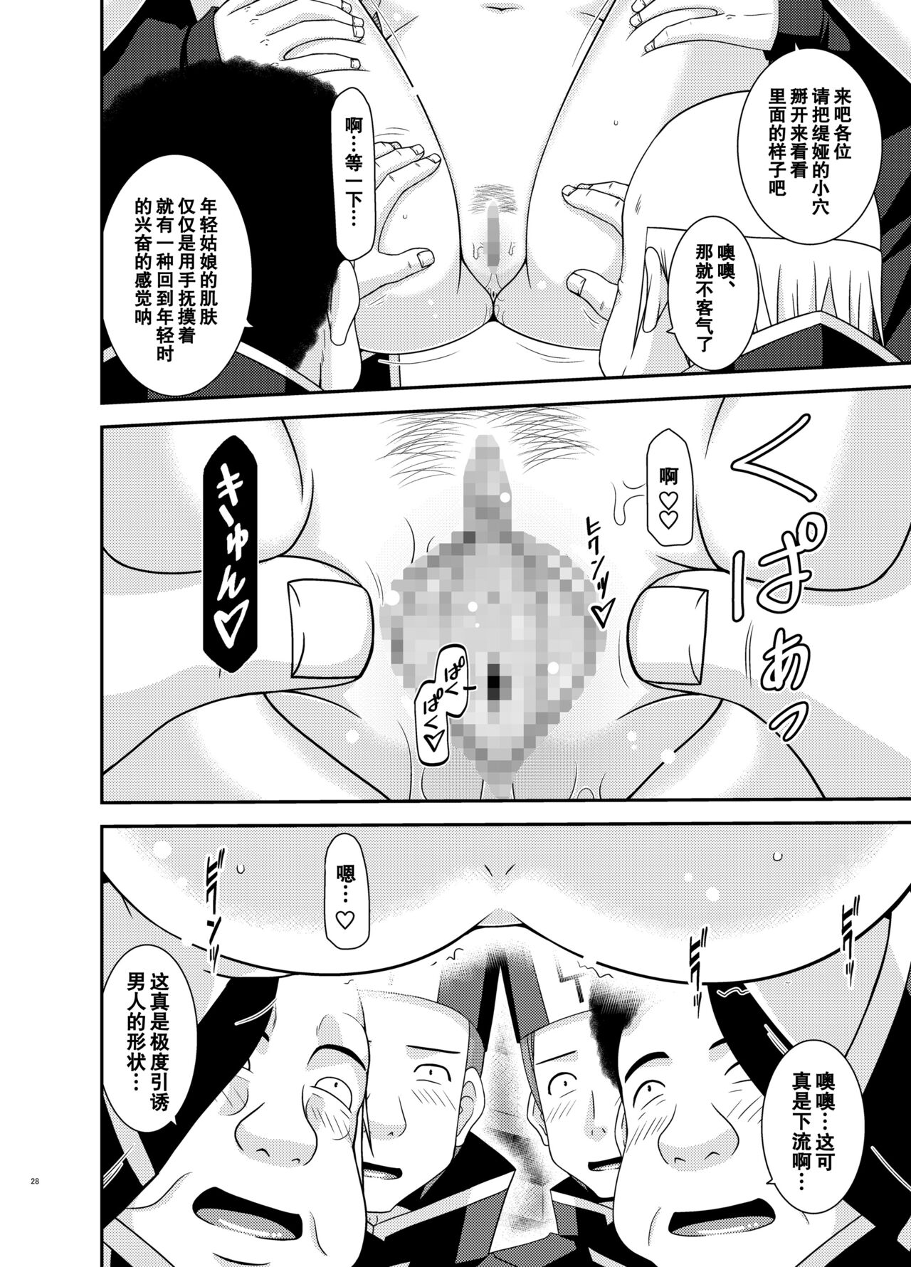 Melon ga Chou Shindou! R17 - Page 27