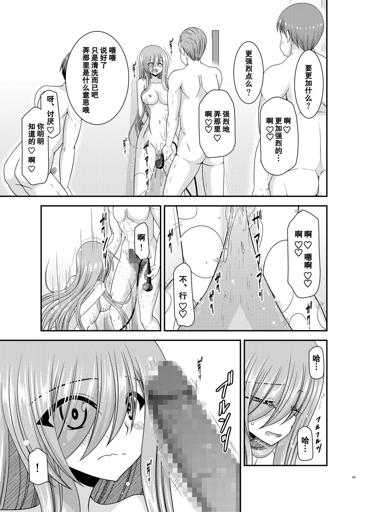 Melon ga Chou Shindou! R17 - Page 44