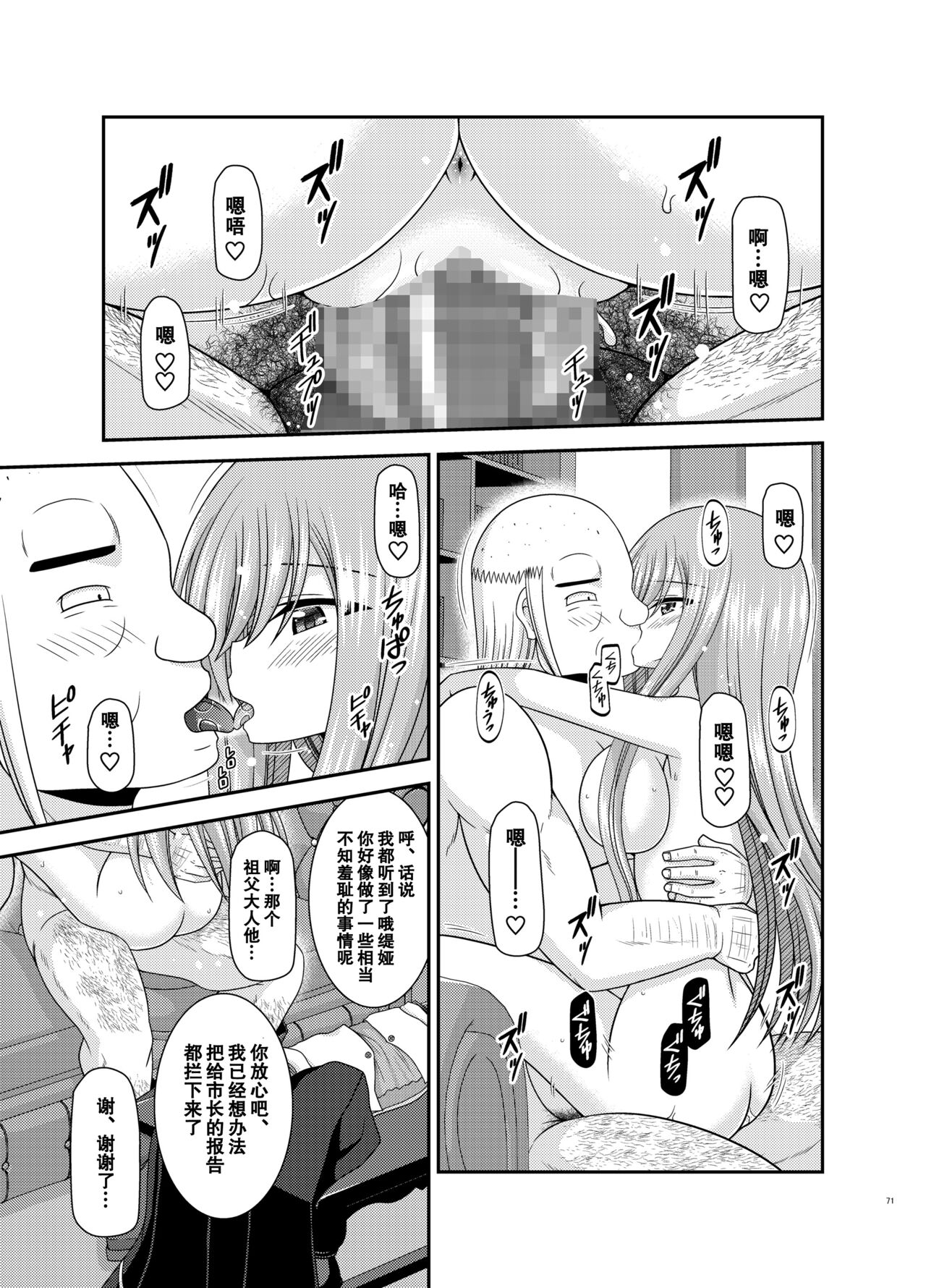 Melon ga Chou Shindou! R17 - Page 70