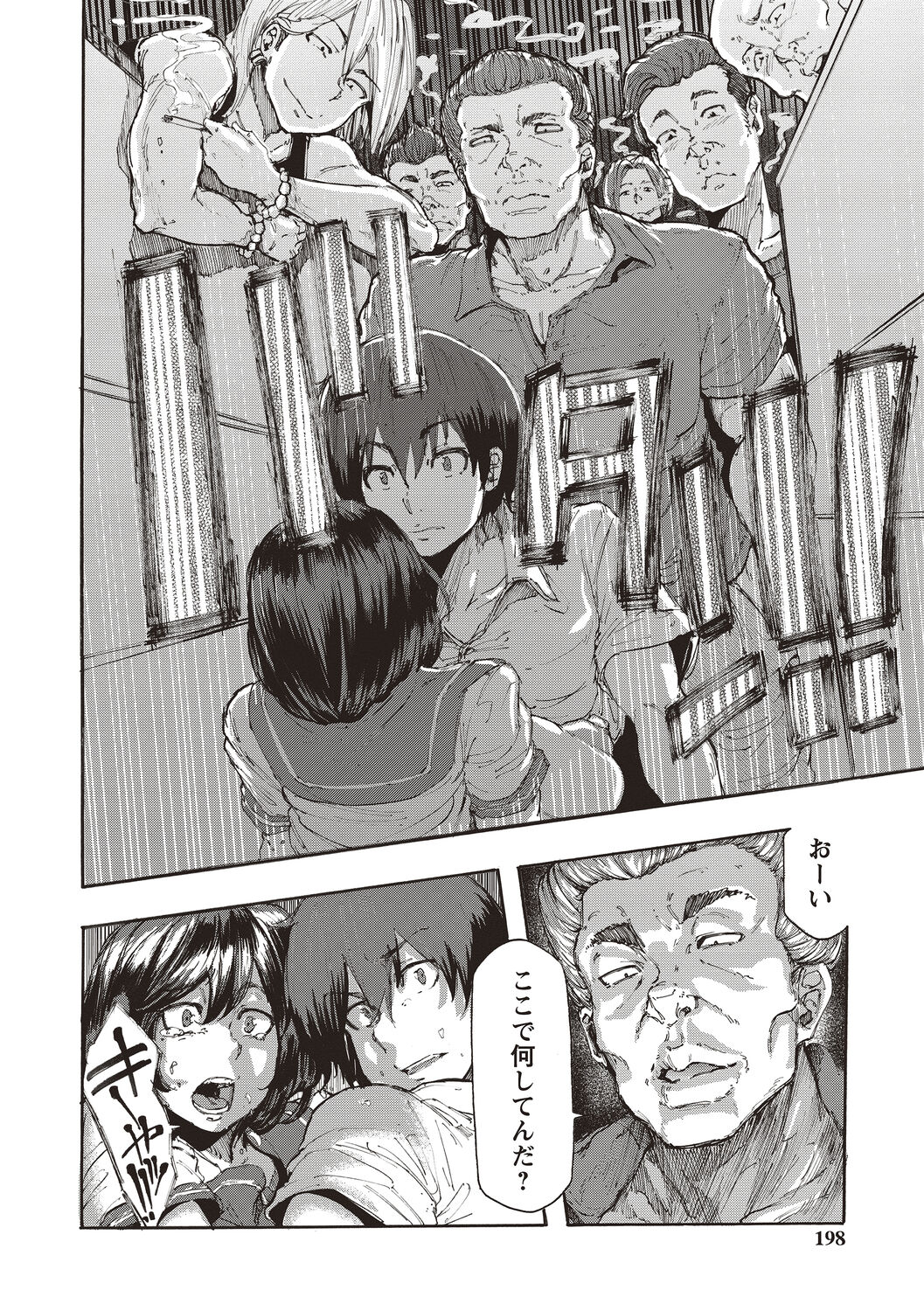Inran School Days - Page 196