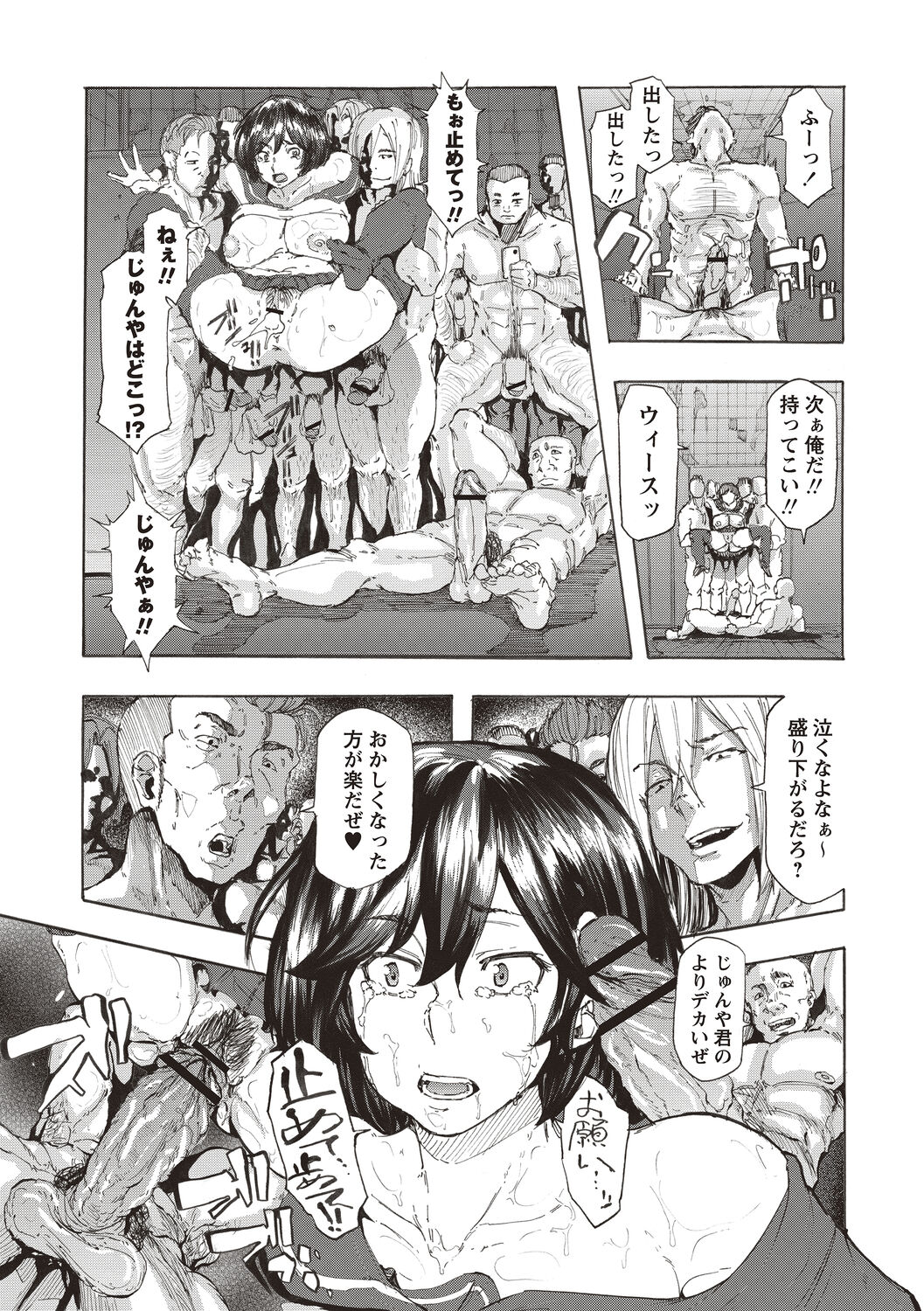 Inran School Days - Page 203