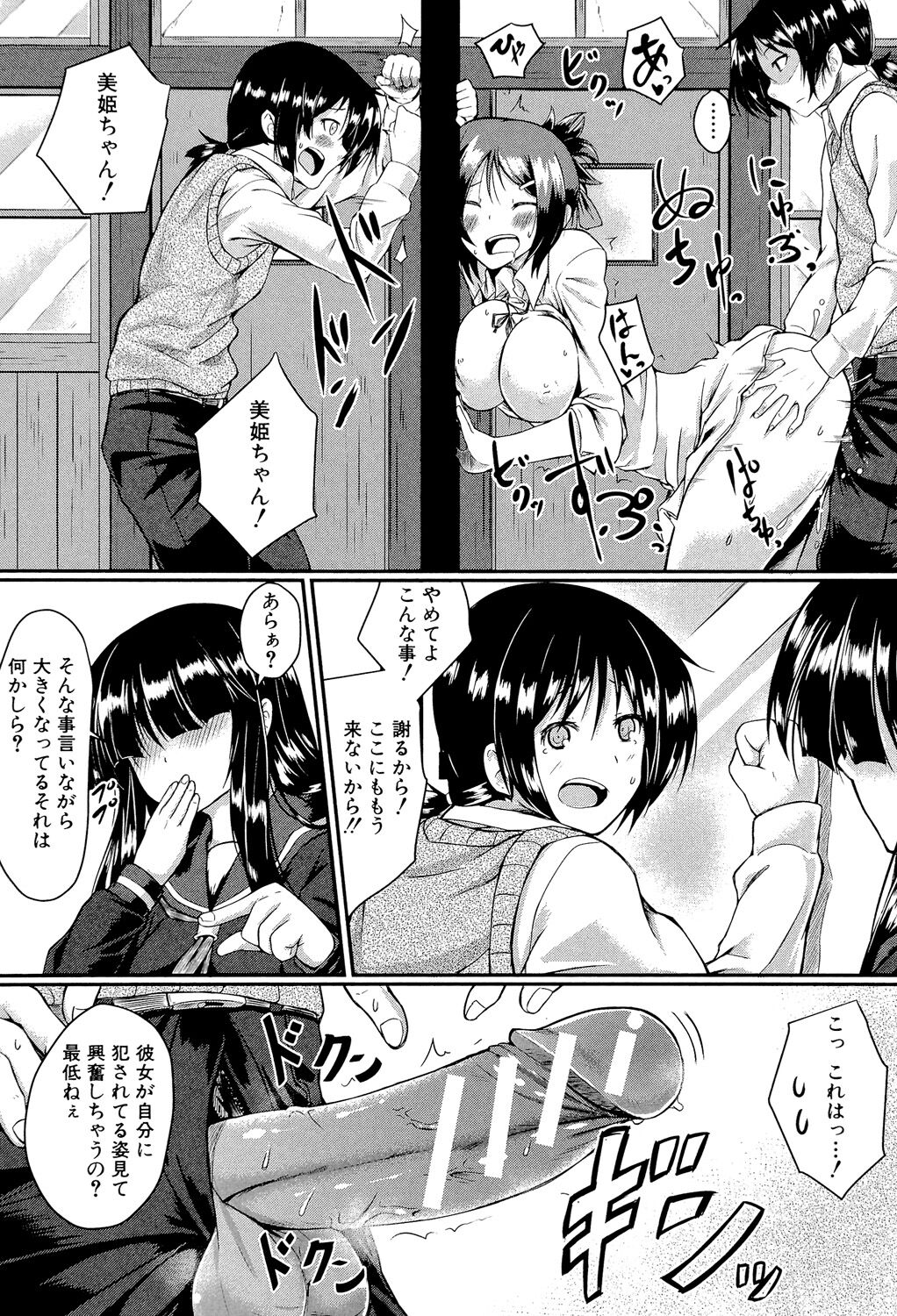 Seifuku Analyze! - Page 107