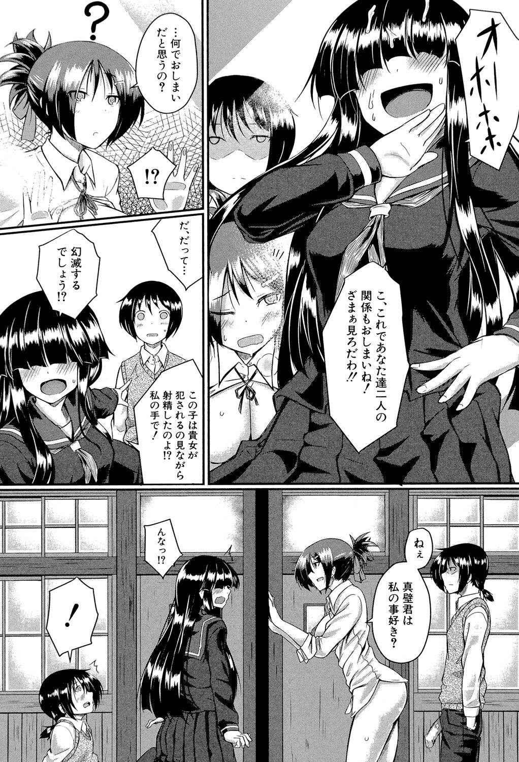 Seifuku Analyze! - Page 112
