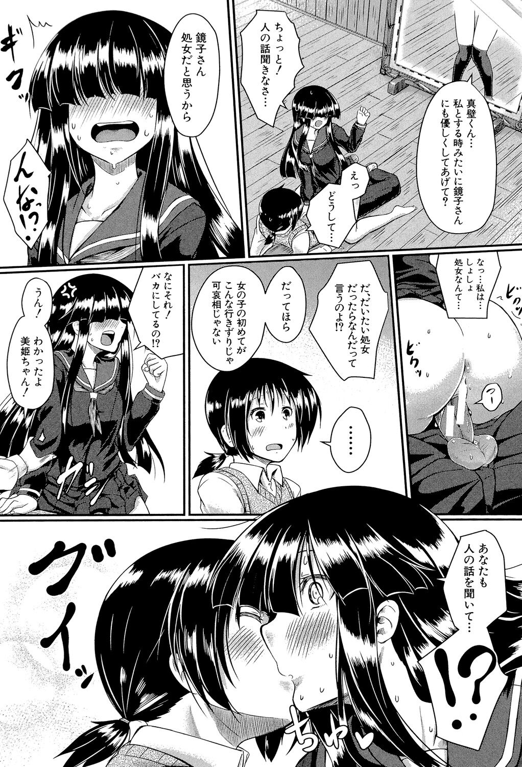 Seifuku Analyze! - Page 116