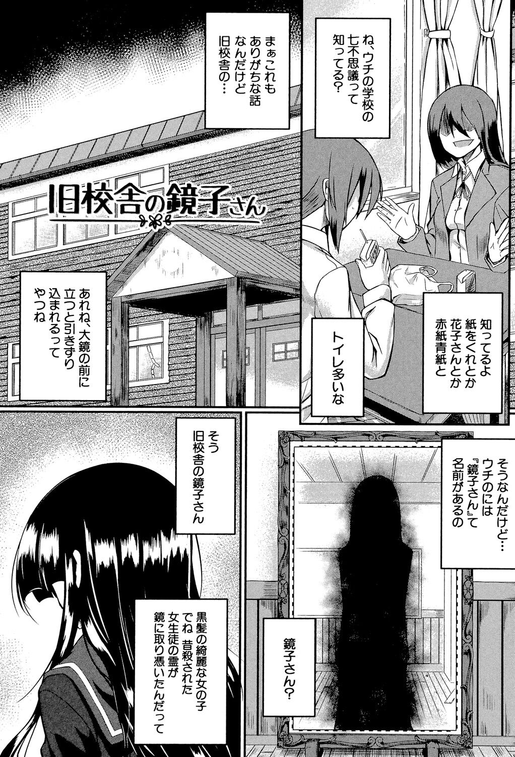 Seifuku Analyze! - Page 90