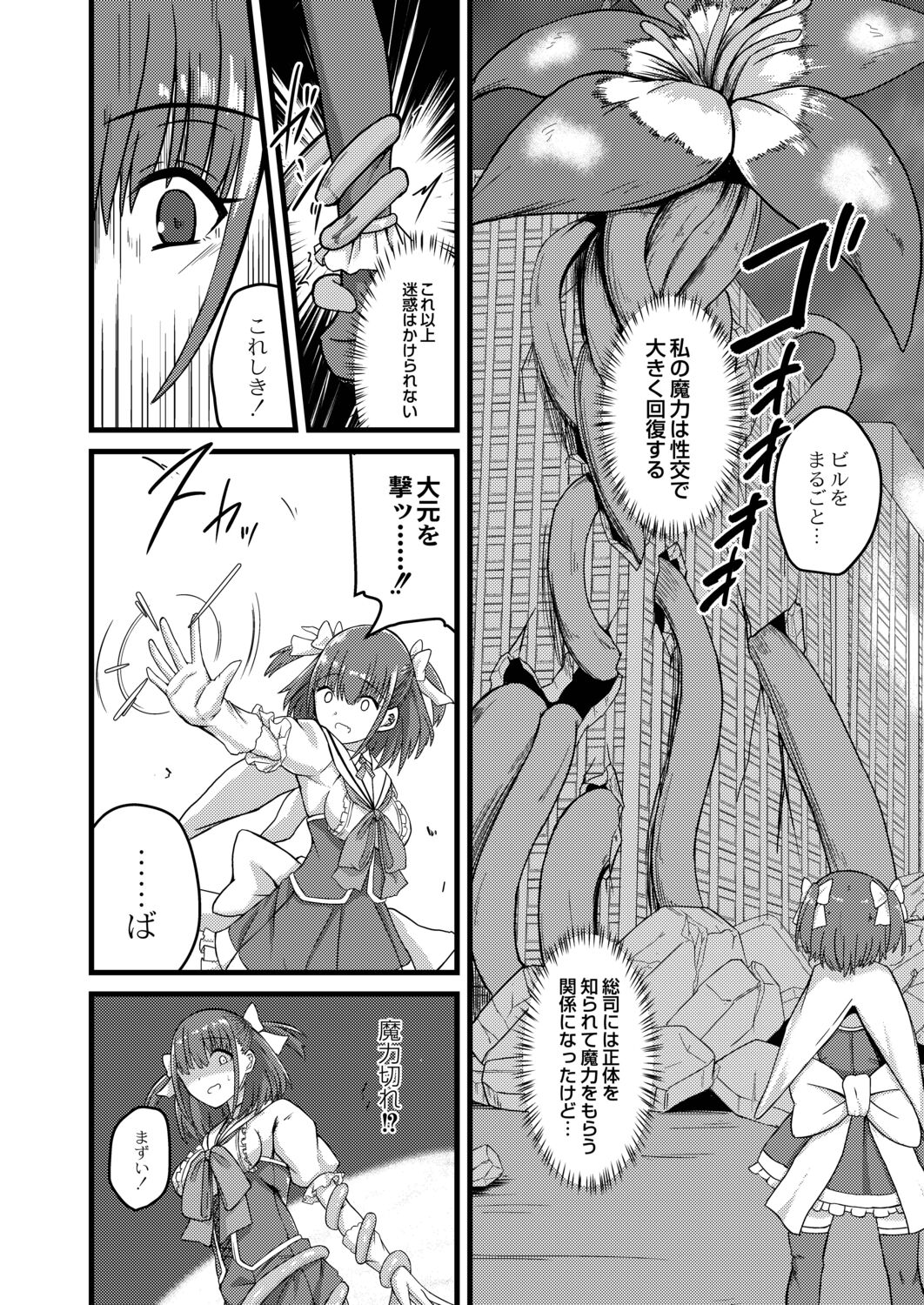 Netorare Metamorphose - Page 114