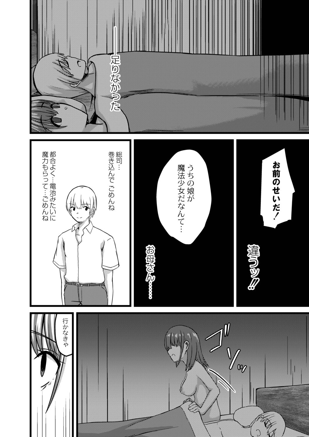 Netorare Metamorphose - Page 122