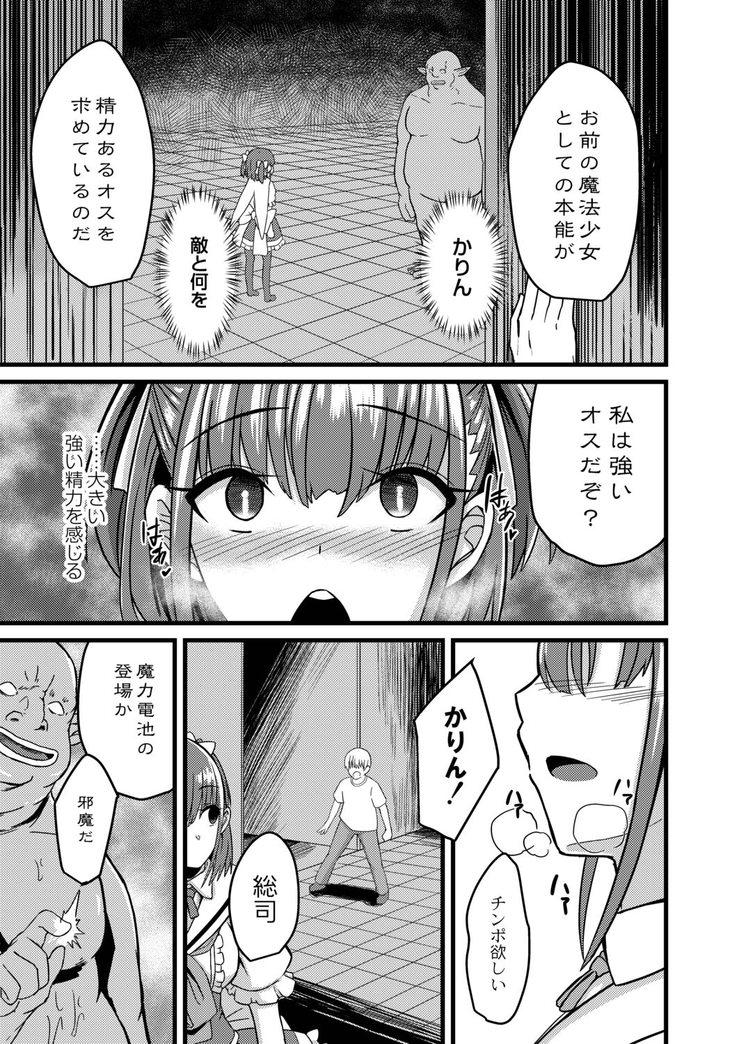 Netorare Metamorphose - Page 125