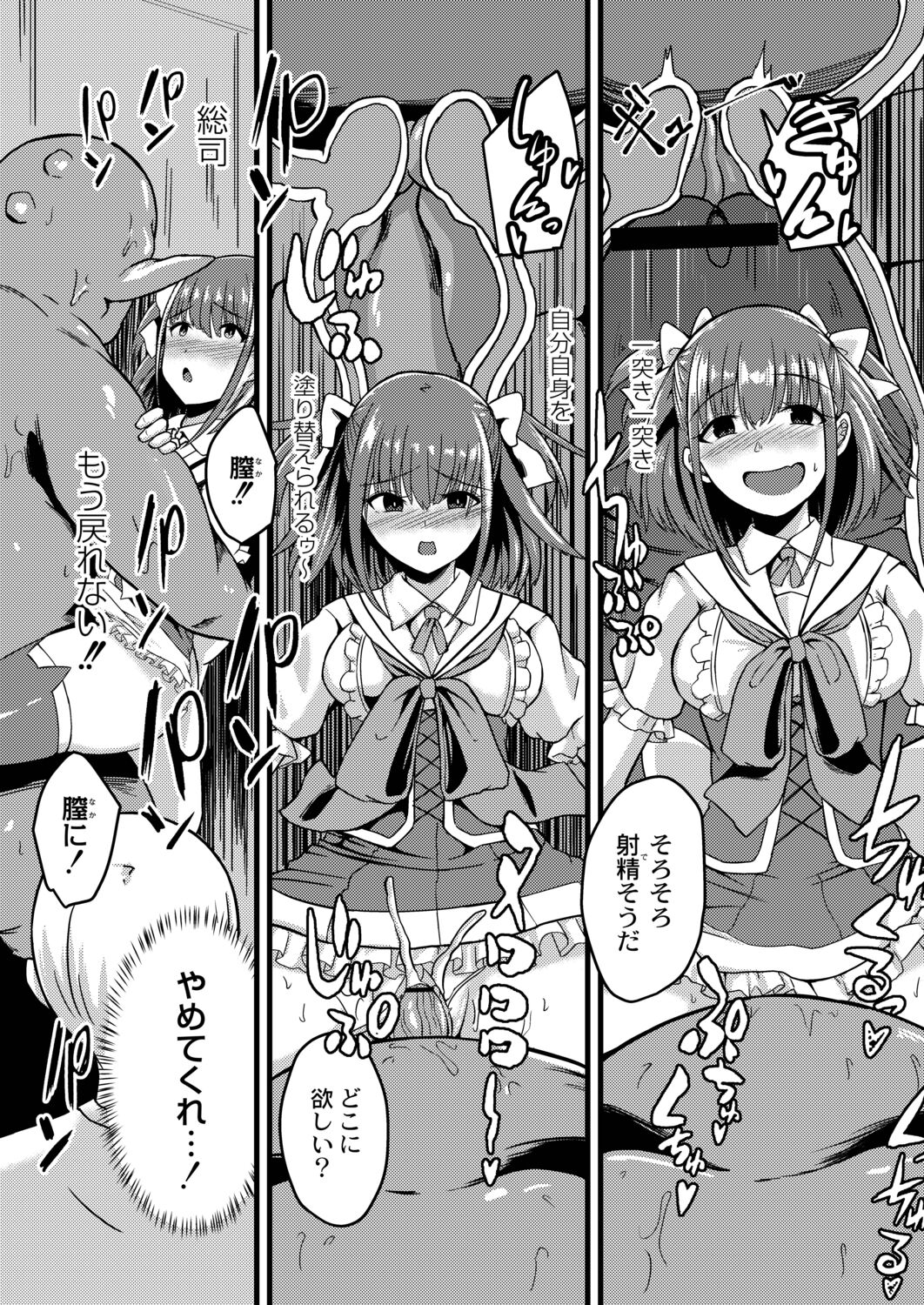 Netorare Metamorphose - Page 131