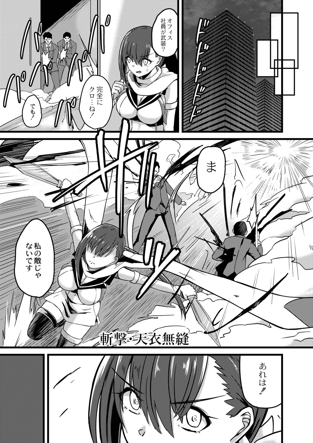 Netorare Metamorphose - Page 139