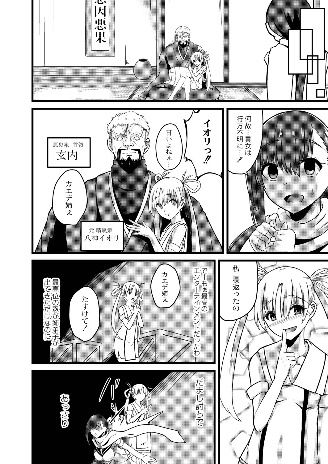 Netorare Metamorphose - Page 140