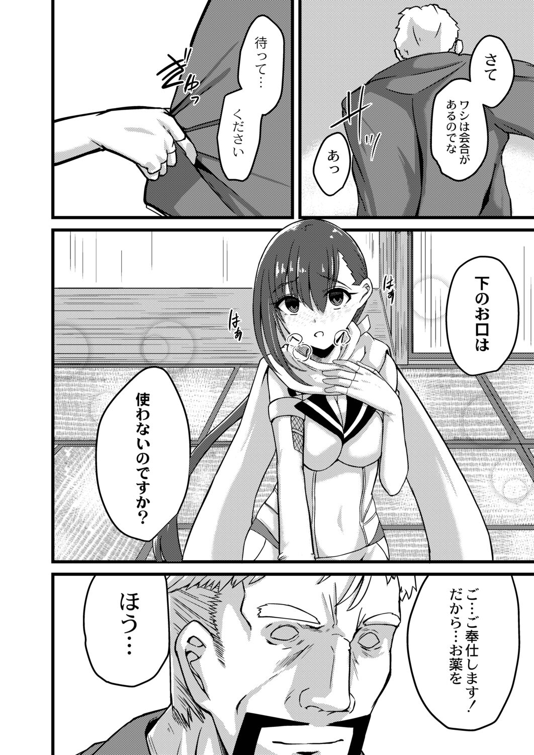 Netorare Metamorphose - Page 152