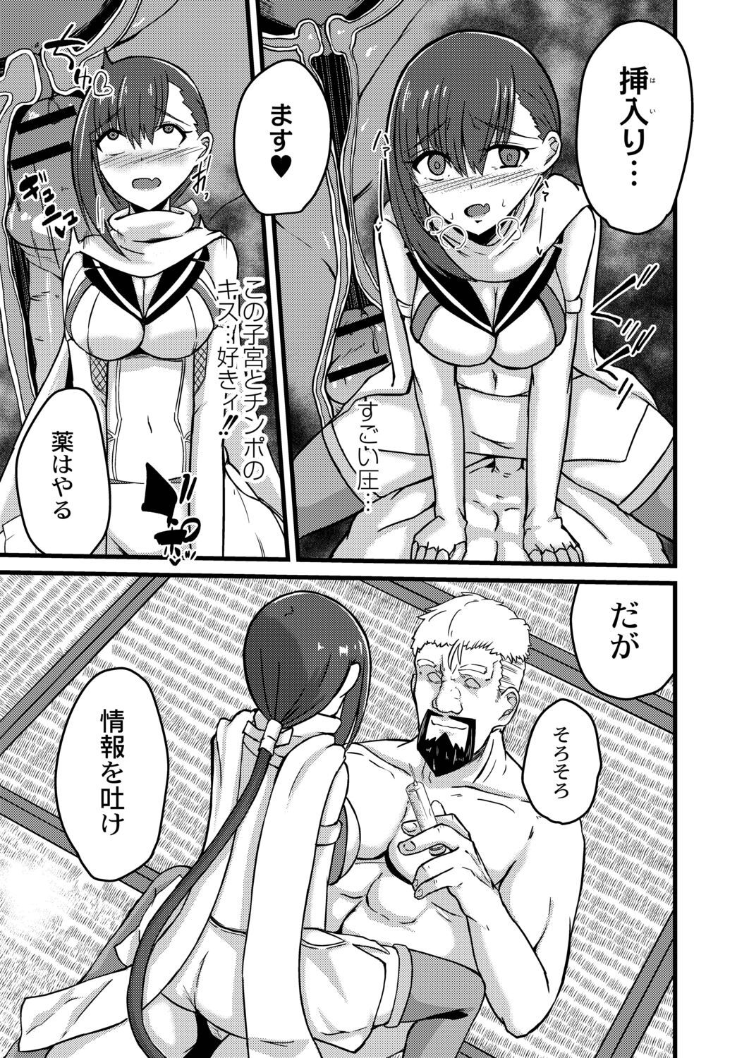 Netorare Metamorphose - Page 153