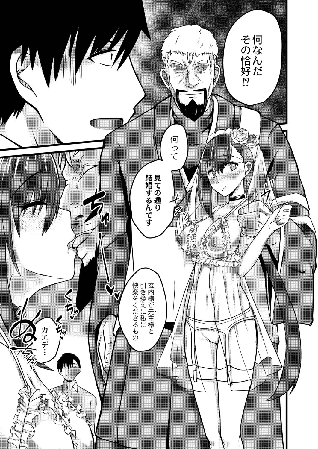 Netorare Metamorphose - Page 161