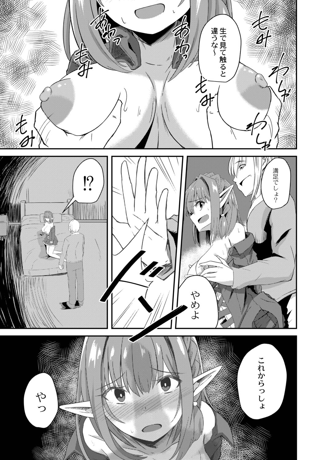 Netorare Metamorphose - Page 175