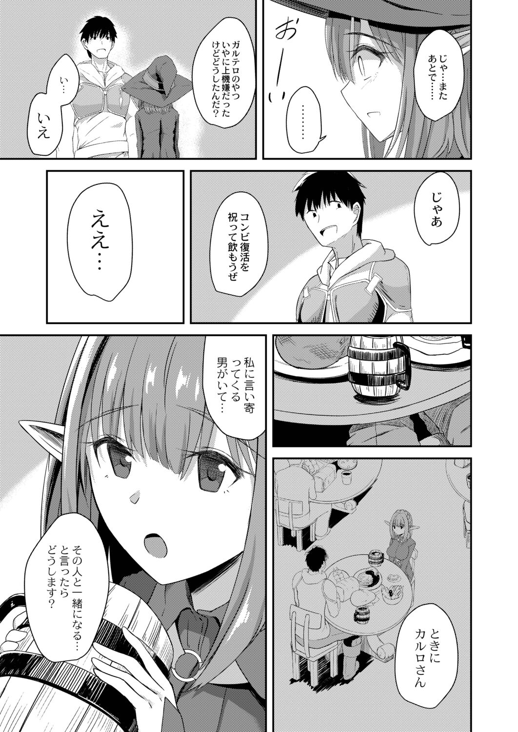 Netorare Metamorphose - Page 185