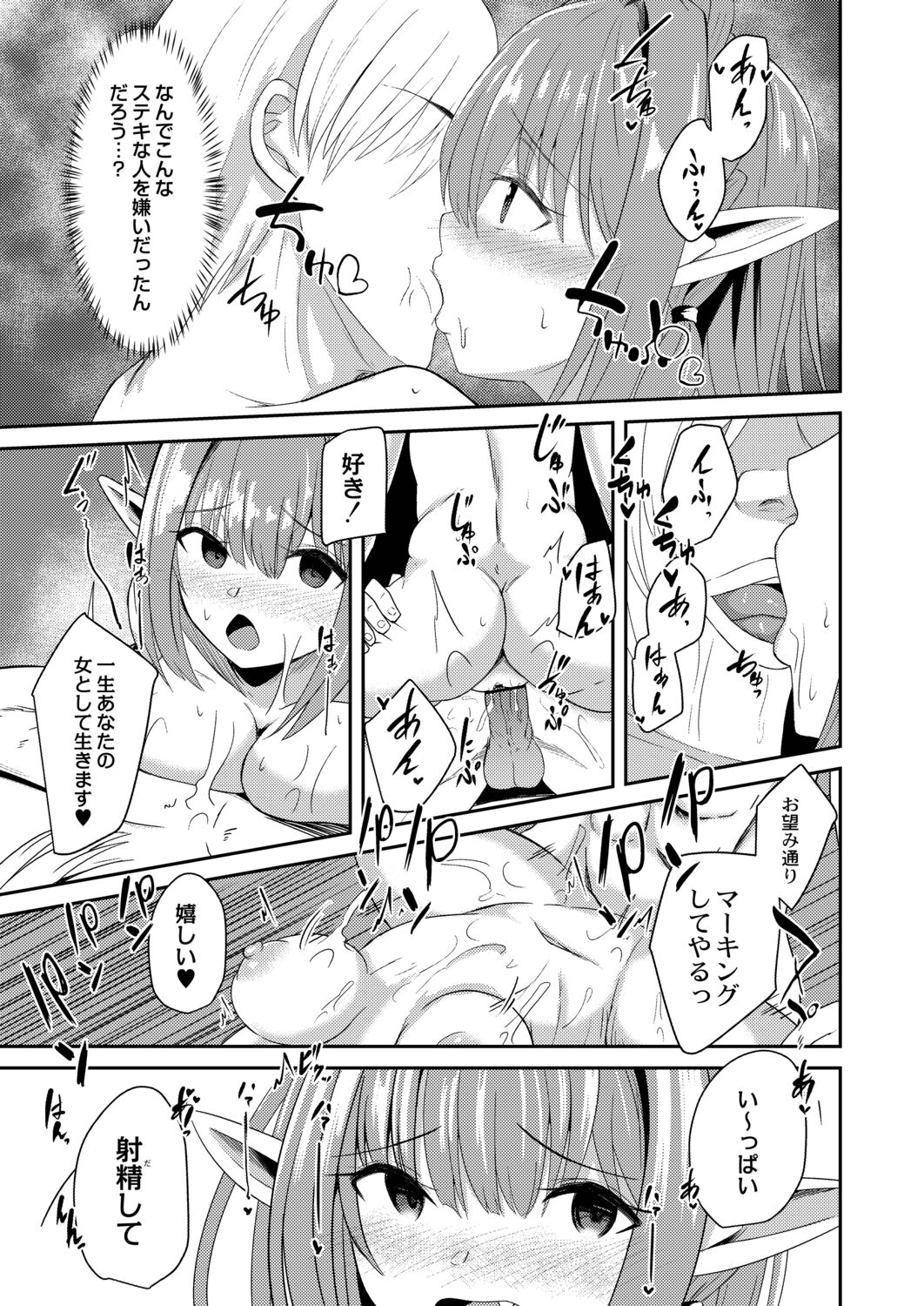 Netorare Metamorphose - Page 189