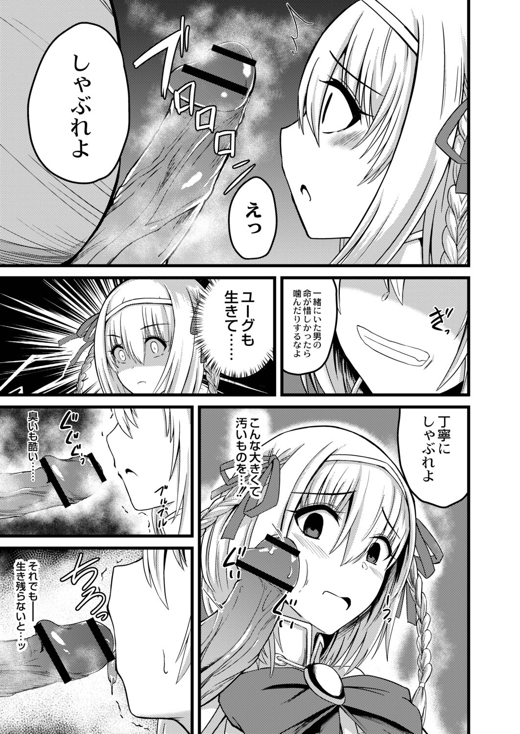 Netorare Metamorphose - Page 199