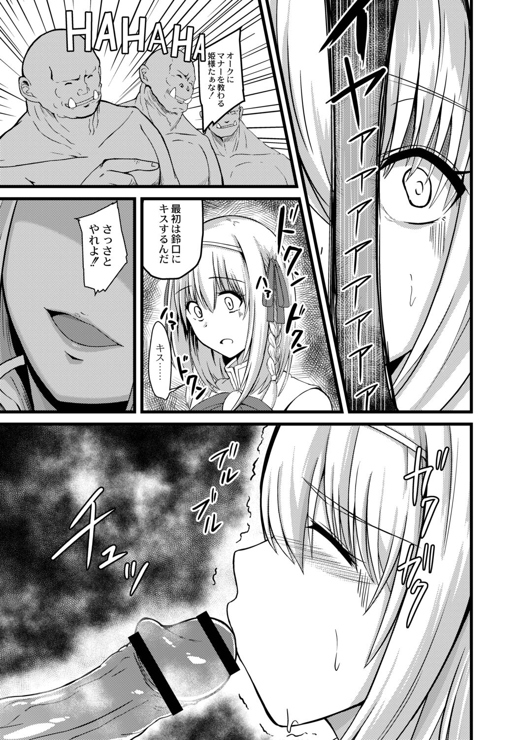 Netorare Metamorphose - Page 201