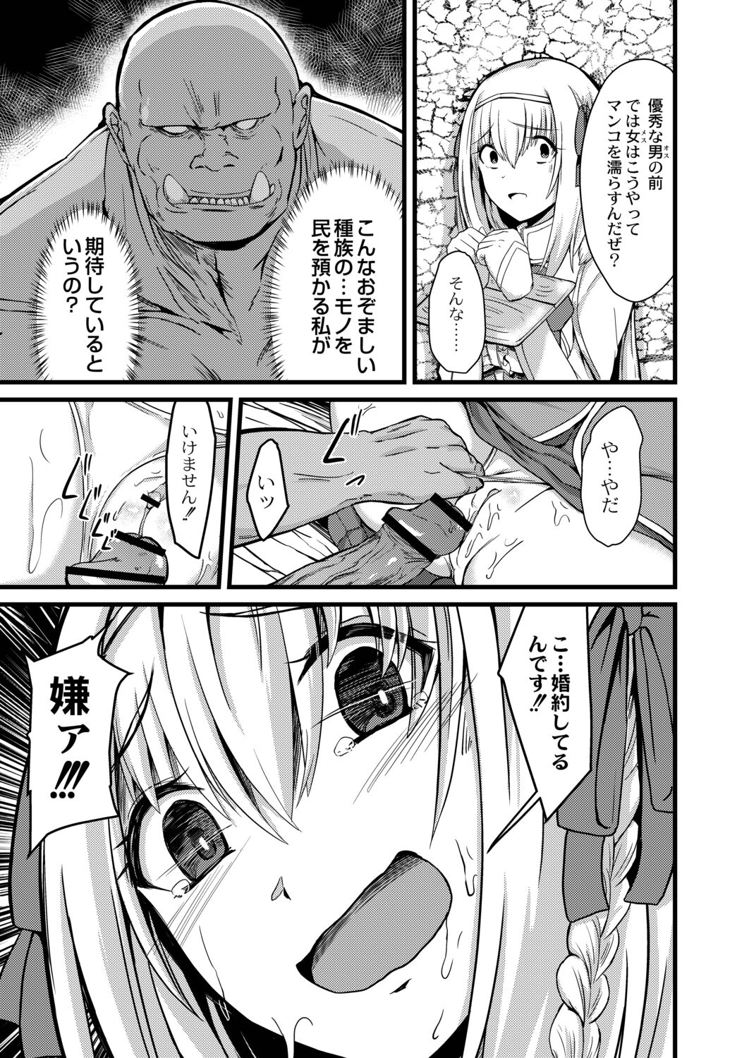 Netorare Metamorphose - Page 205