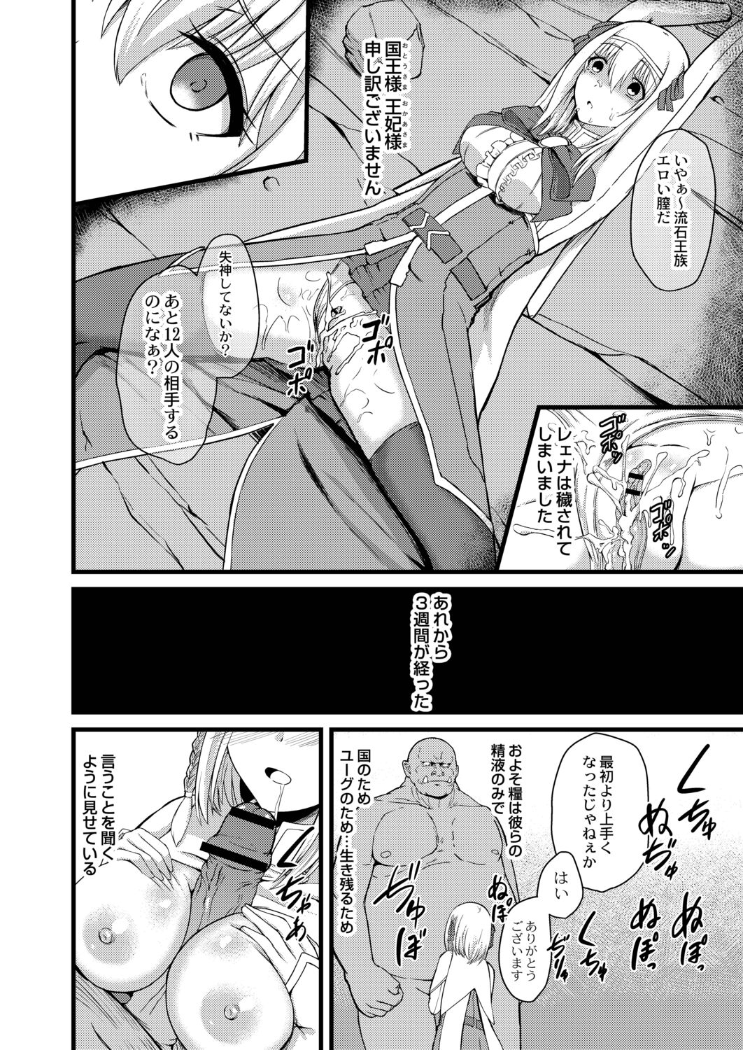 Netorare Metamorphose - Page 208