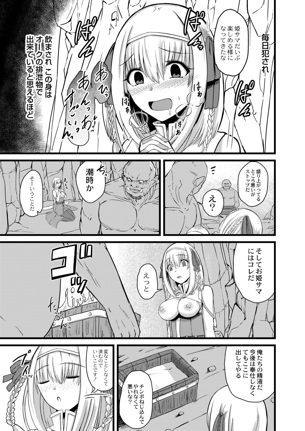 Netorare Metamorphose - Page 211