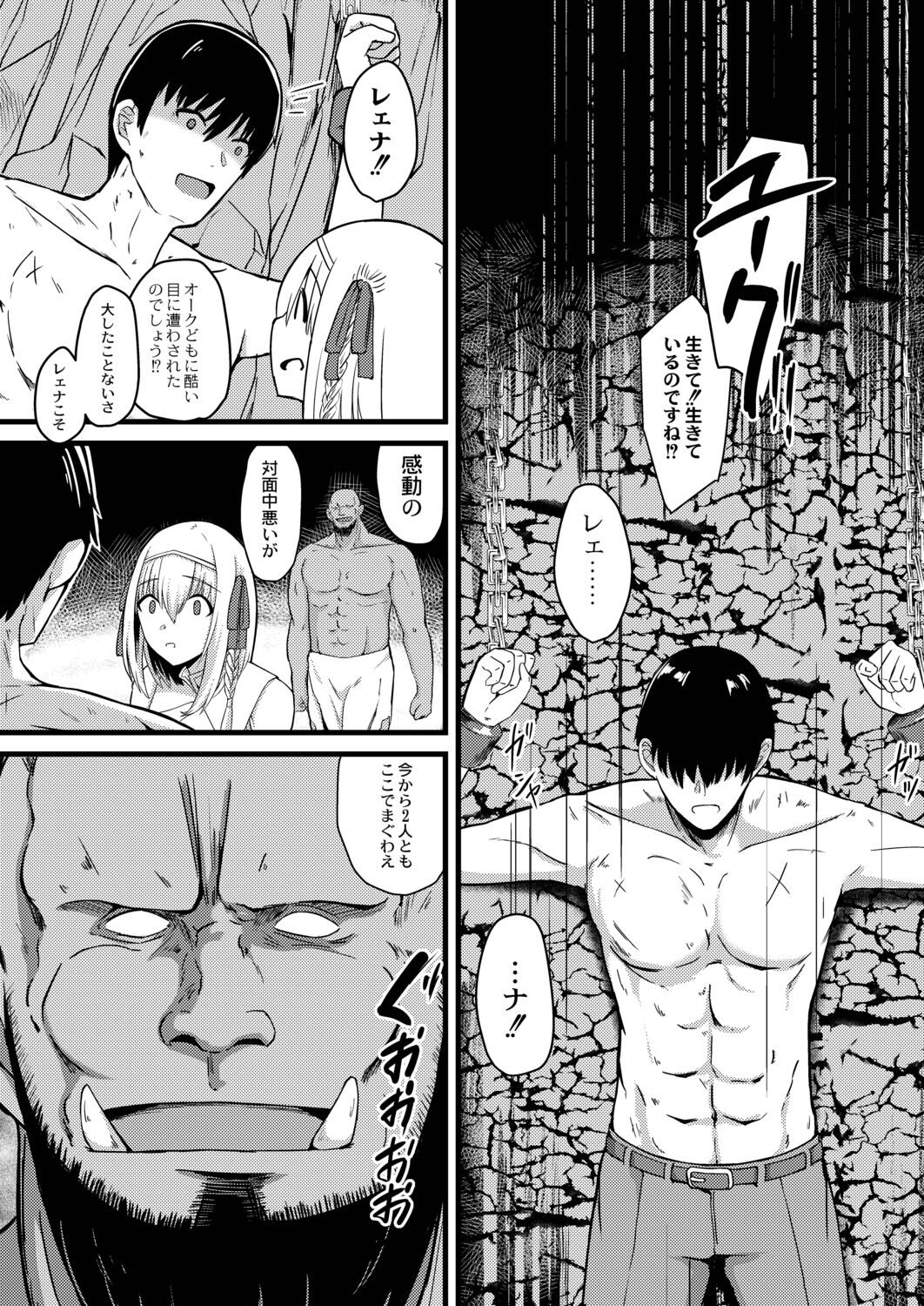 Netorare Metamorphose - Page 215
