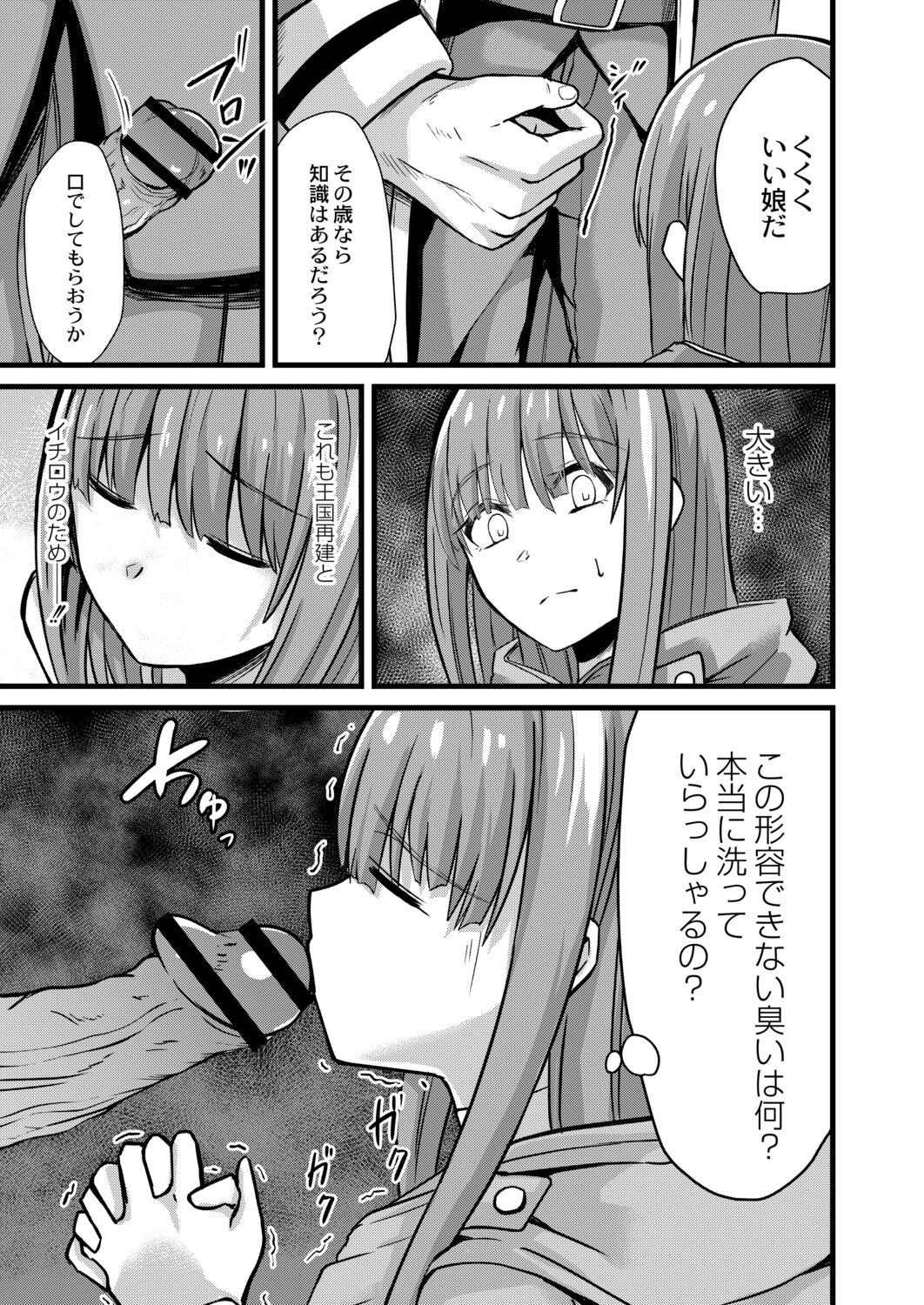 Netorare Metamorphose - Page 83