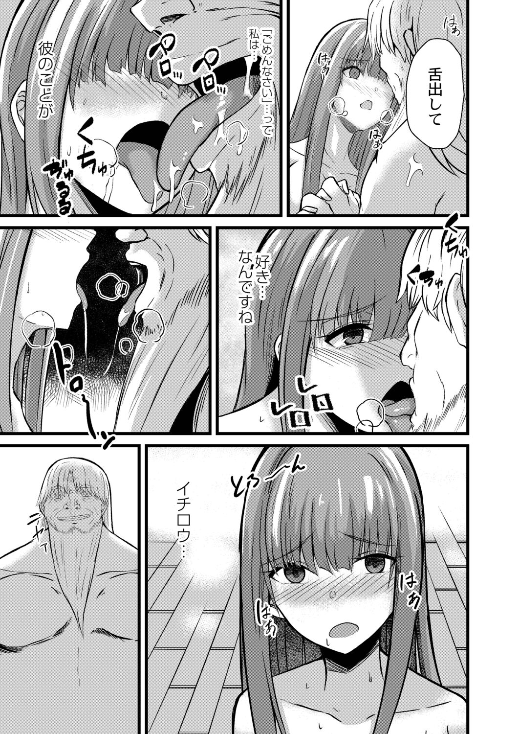 Netorare Metamorphose - Page 89