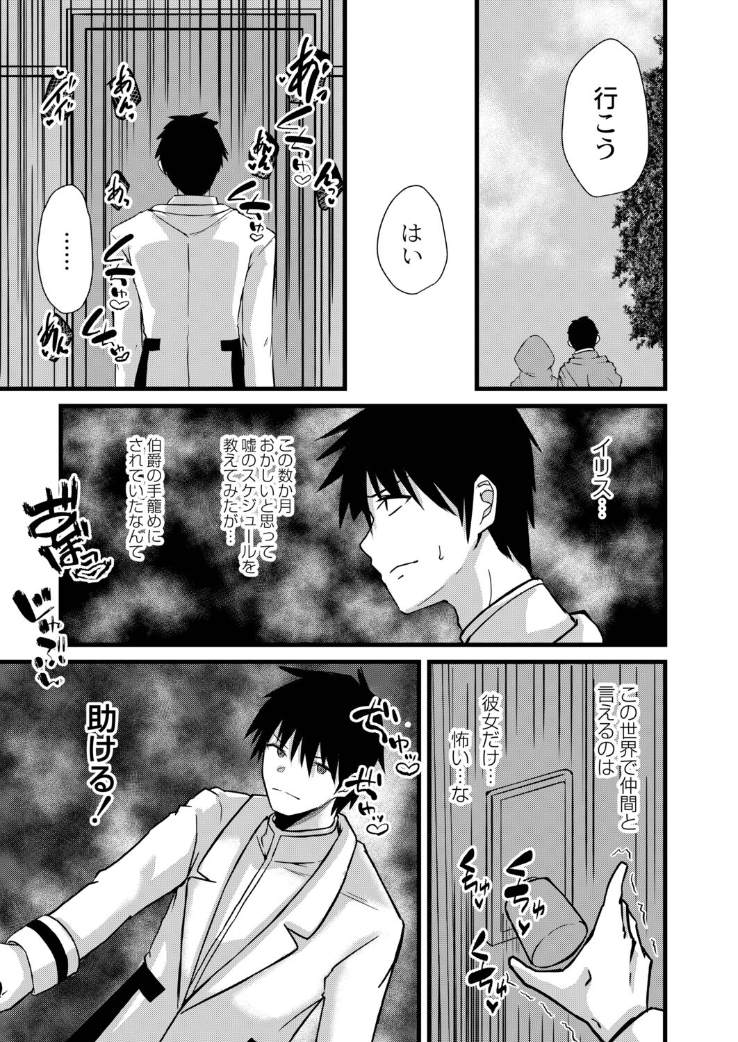 Netorare Metamorphose - Page 91