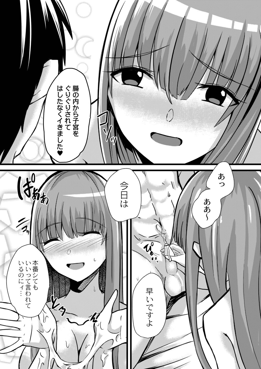 Netorare Metamorphose - Page 97