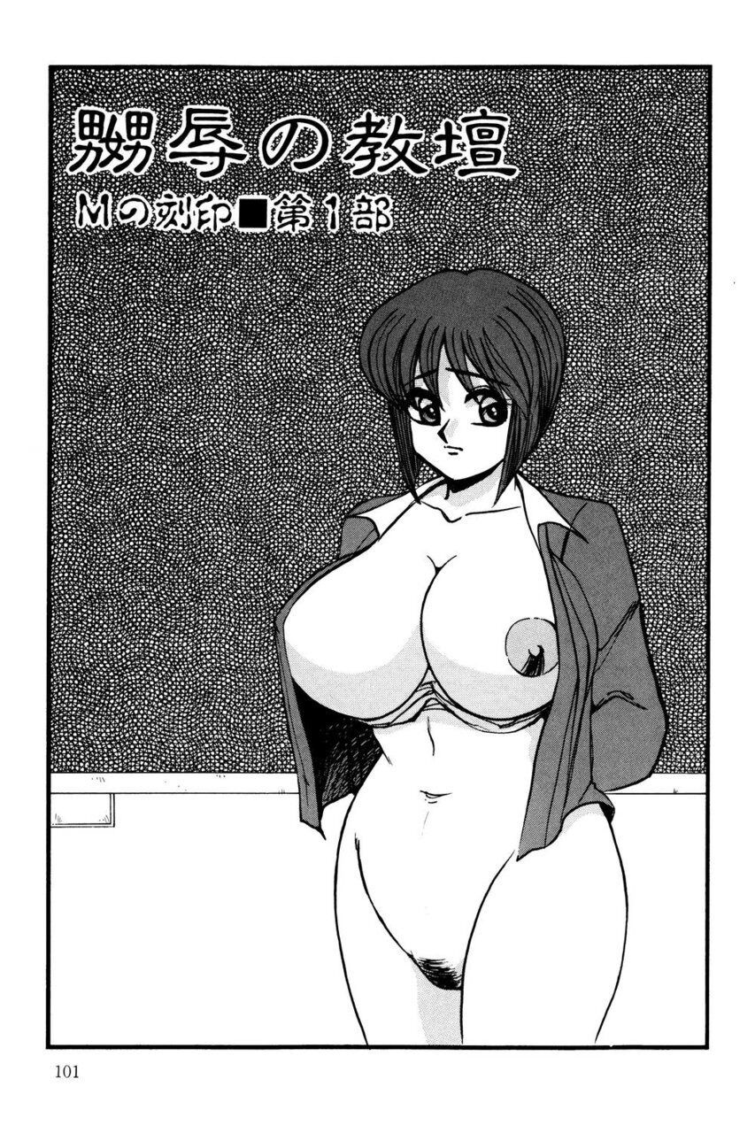 M no Mokuin - Page 100