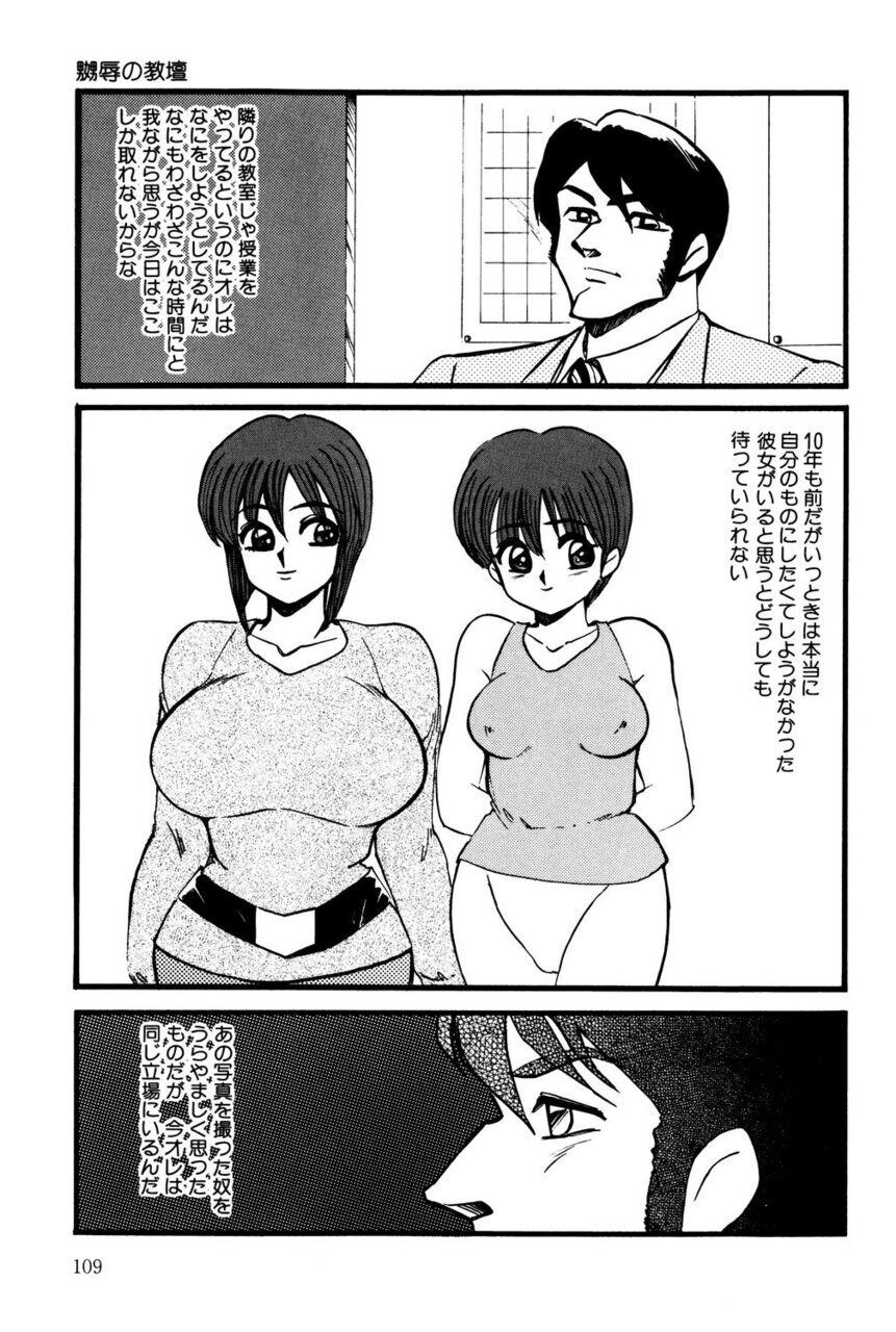 M no Mokuin - Page 108