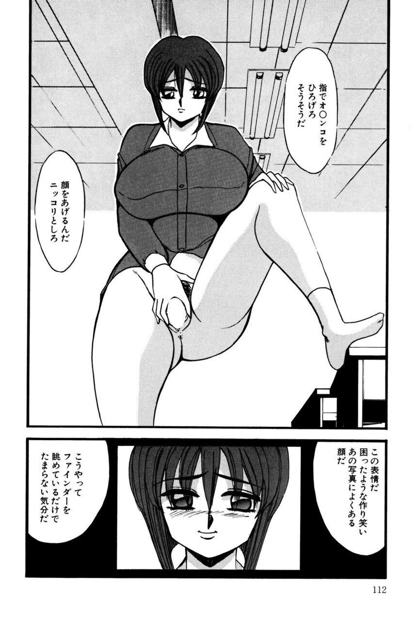 M no Mokuin - Page 111
