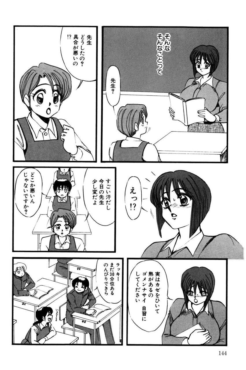 M no Mokuin - Page 143
