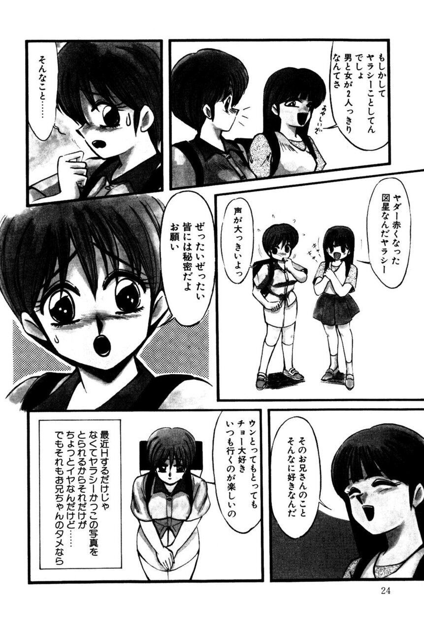 M no Mokuin - Page 23