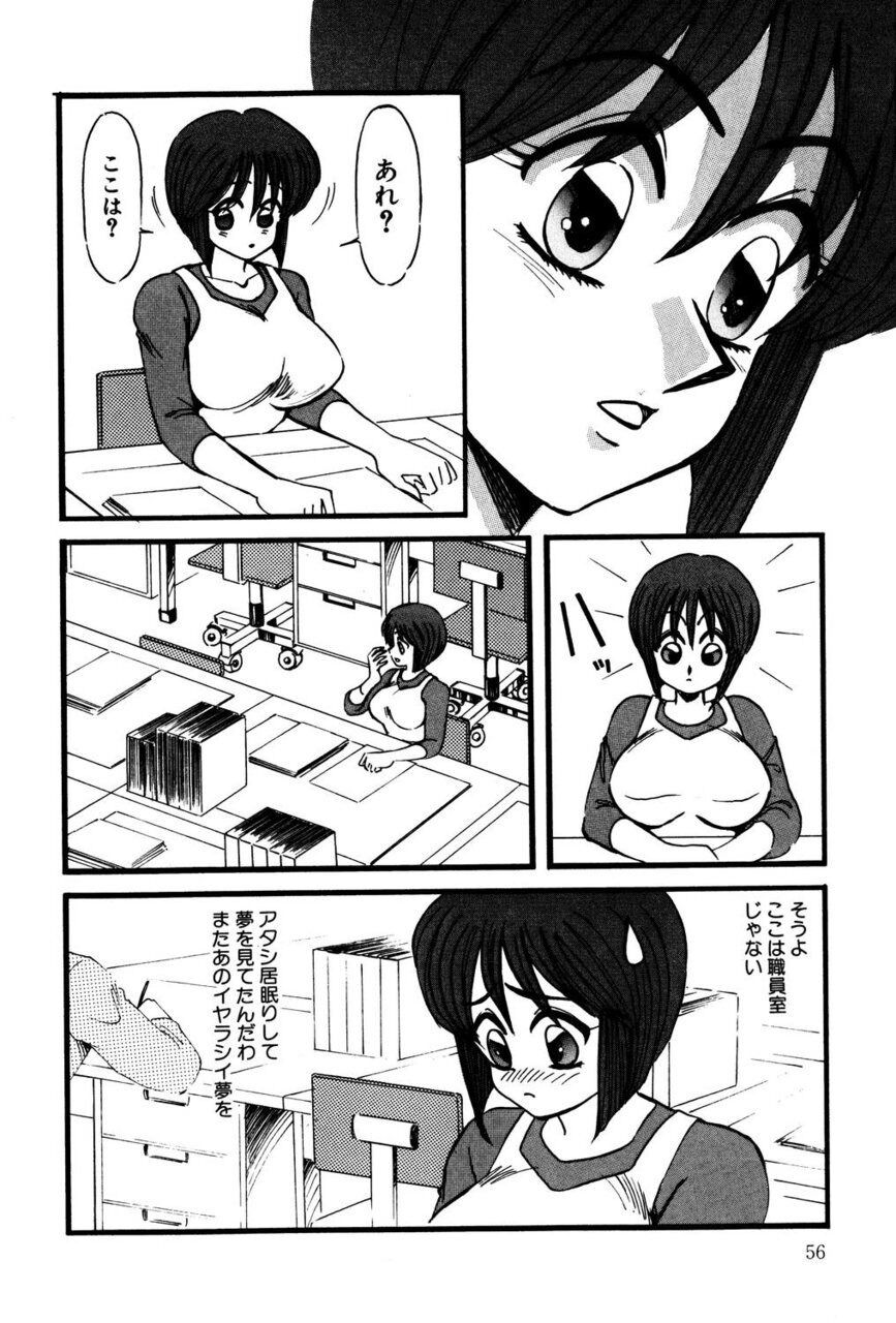 M no Mokuin - Page 55