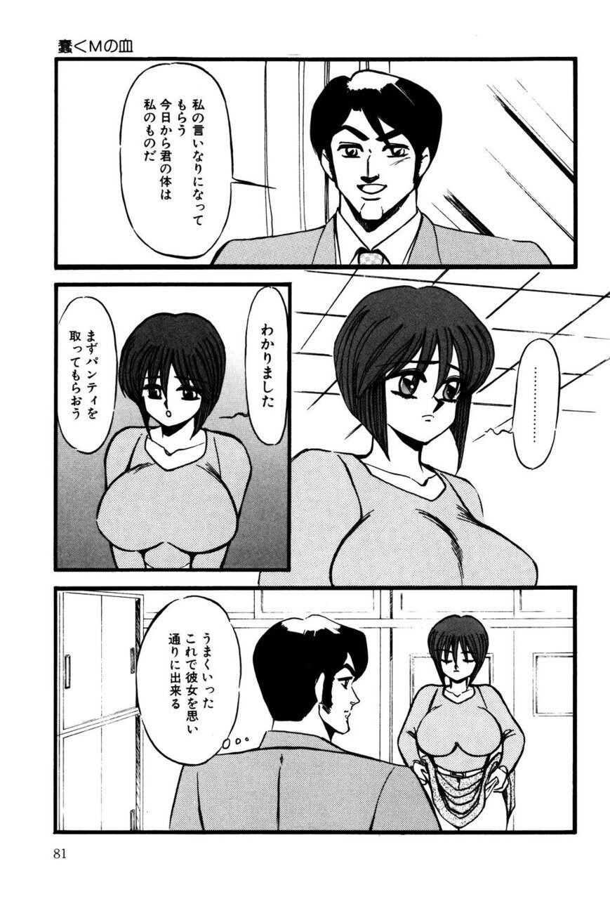 M no Mokuin - Page 80