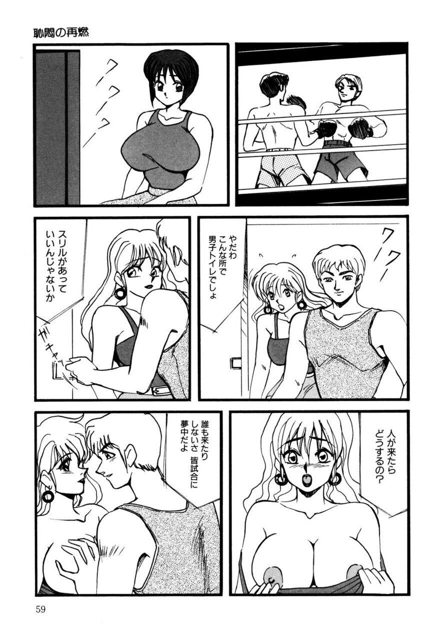 M no Mokuin 2 - Page 58