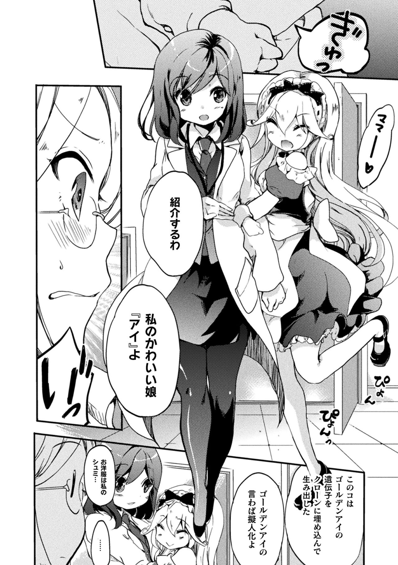 Kiss kara Hajimaru Yuri Rhythm - Page 12